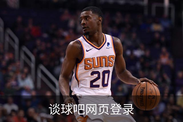 谈球吧网页登录